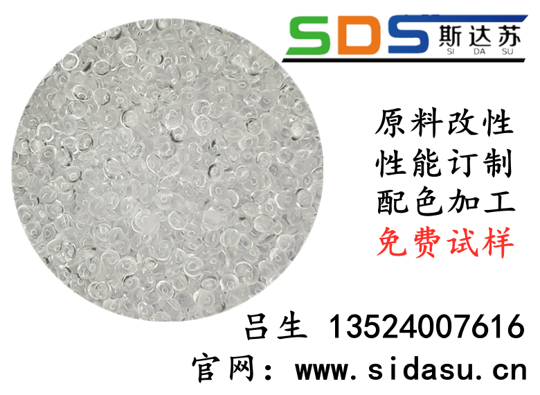 透明TPE熱塑性彈性體20-95度 TPE包膠 可定制 注塑